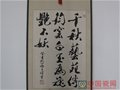 书画大师范曾为中国陶瓷艺术大师苗长强的题词
