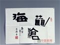 中国工艺美术大师徐朝兴书法作品《观沧海》