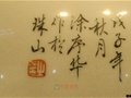 江西省陶瓷艺术大师涂序华签名款识
