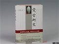 陈文增大师编著的《定窑研究》入藏绿宝石艺术陶瓷馆