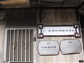 民国时期著名的紫砂商号——毛顺兴陶器行