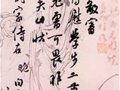 民国书法大家白蕉作品欣赏