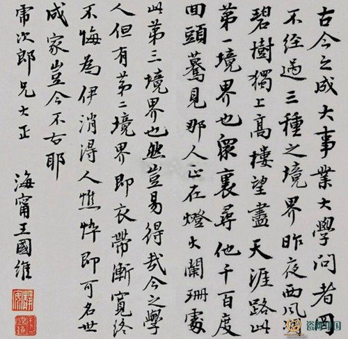 民国大师王国维，书法端庄稳健自然- 以书会友- 书法艺术网|书法