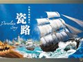 纪录片《瓷路》：讲述中国陶瓷文化在全世界传播旅程的精彩故事
