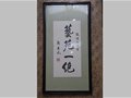 马英九书法欣赏