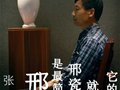 【视频】张志忠：毕力躬行三十载 初心如玉待邢瓷