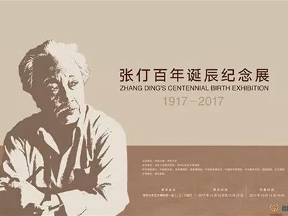 一代大家的70年艺术抉择和教育担当——张仃诞辰百年纪念展即将开展