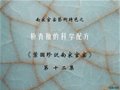 第十二集【叶国珍说南宋官窑—粉青釉的科学配方】
