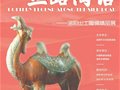 “丝路陶语”洛阳出土陶俑精品展将亮相中国陶瓷琉璃馆