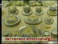 硅元瓷器亮相首届中国工艺美术博览会