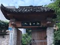 “瓷网·中国——古窑文化研学交流基地”在景德镇湖田书院揭牌