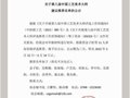 潮州市第八届中国工艺美术大师评选推荐名单