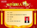 恭贺：孙公窑第四代传人孙立新荣获“敬业奉献”中国好人榜