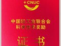 恭贺：嵇锡贵大师荣获中国轻工业联合会科学技术发明奖
